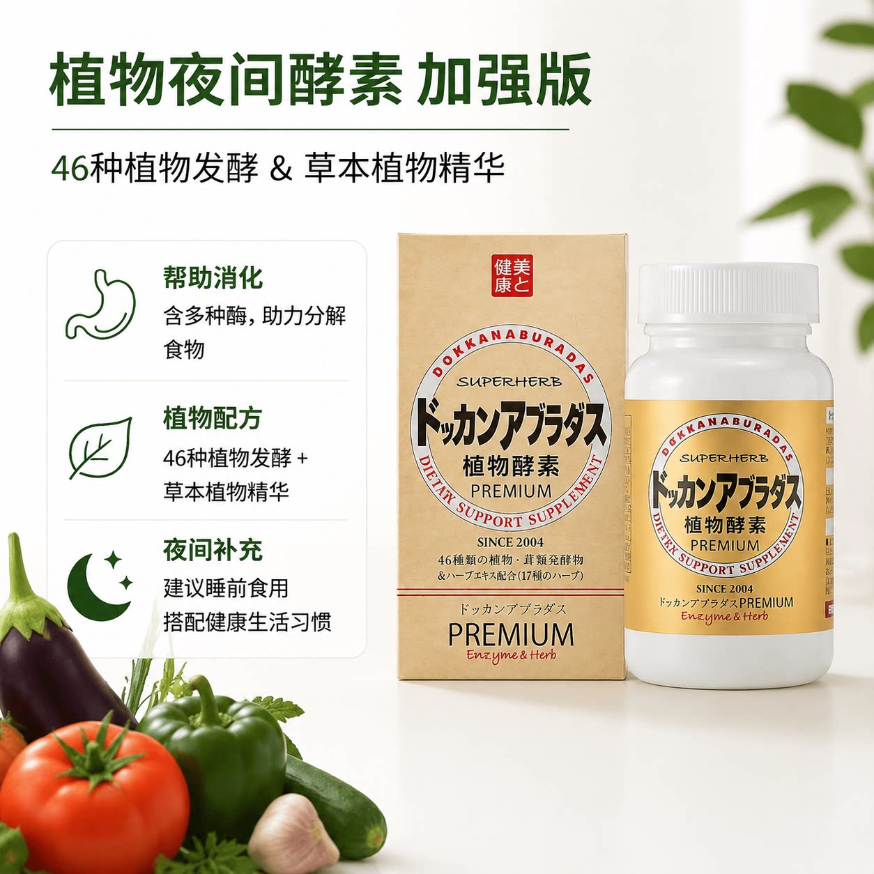 日本dokkan香槟金植物酵素片