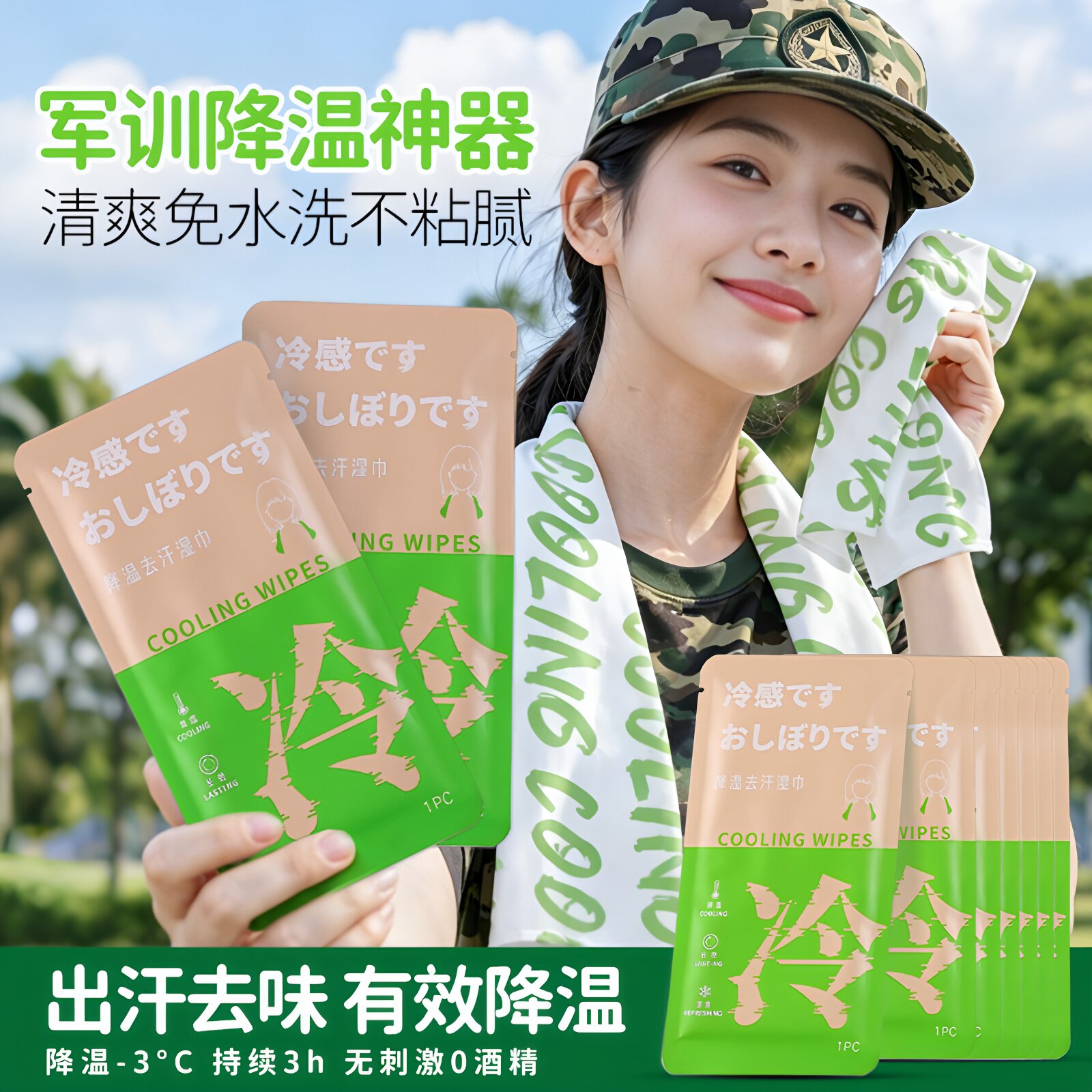 军训用品神器冰感降温毛巾一次性速干运动户外女生高中大学生
