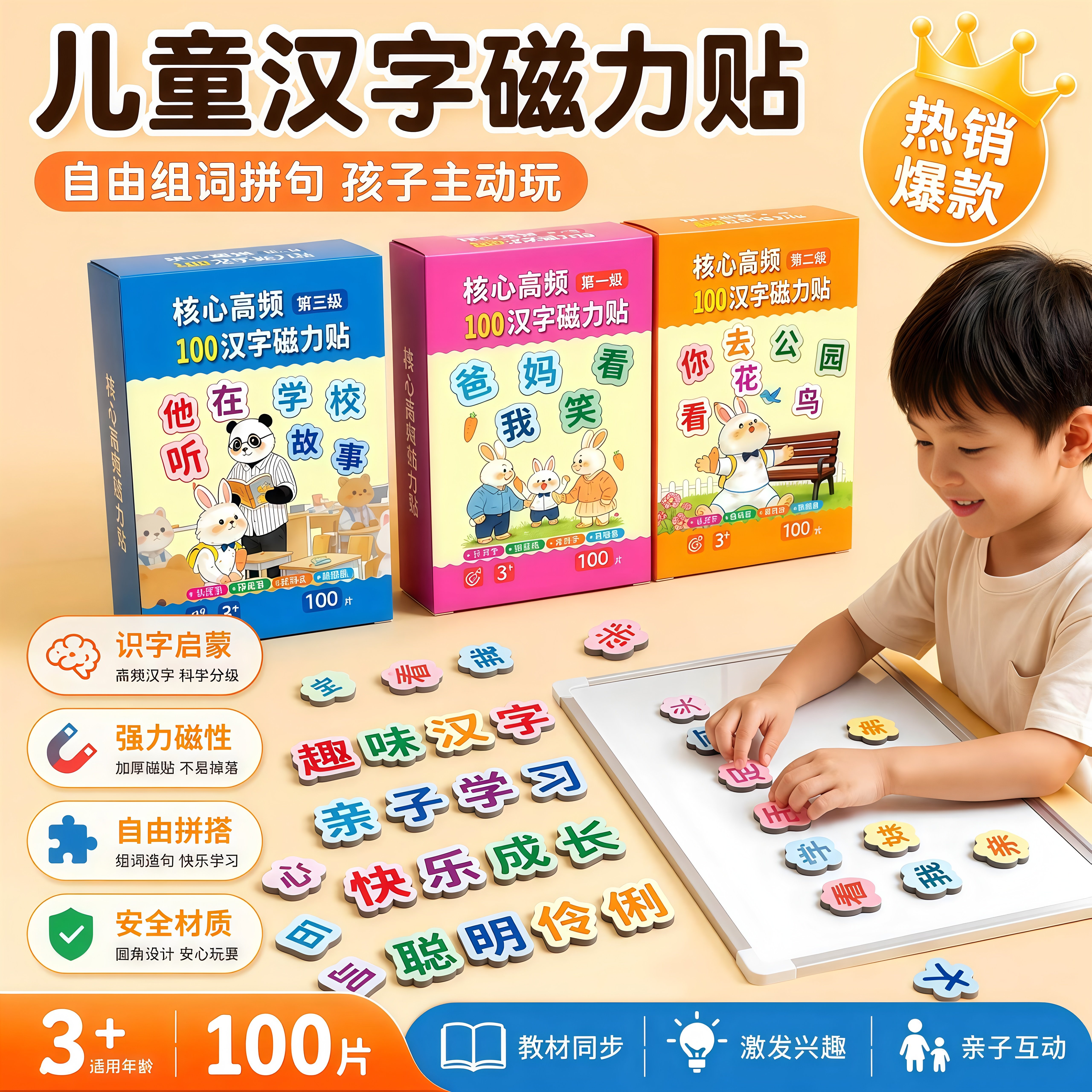100片核心频汉字磁力冰箱贴幼儿园汉语早教拼字识字卡片训练卡片