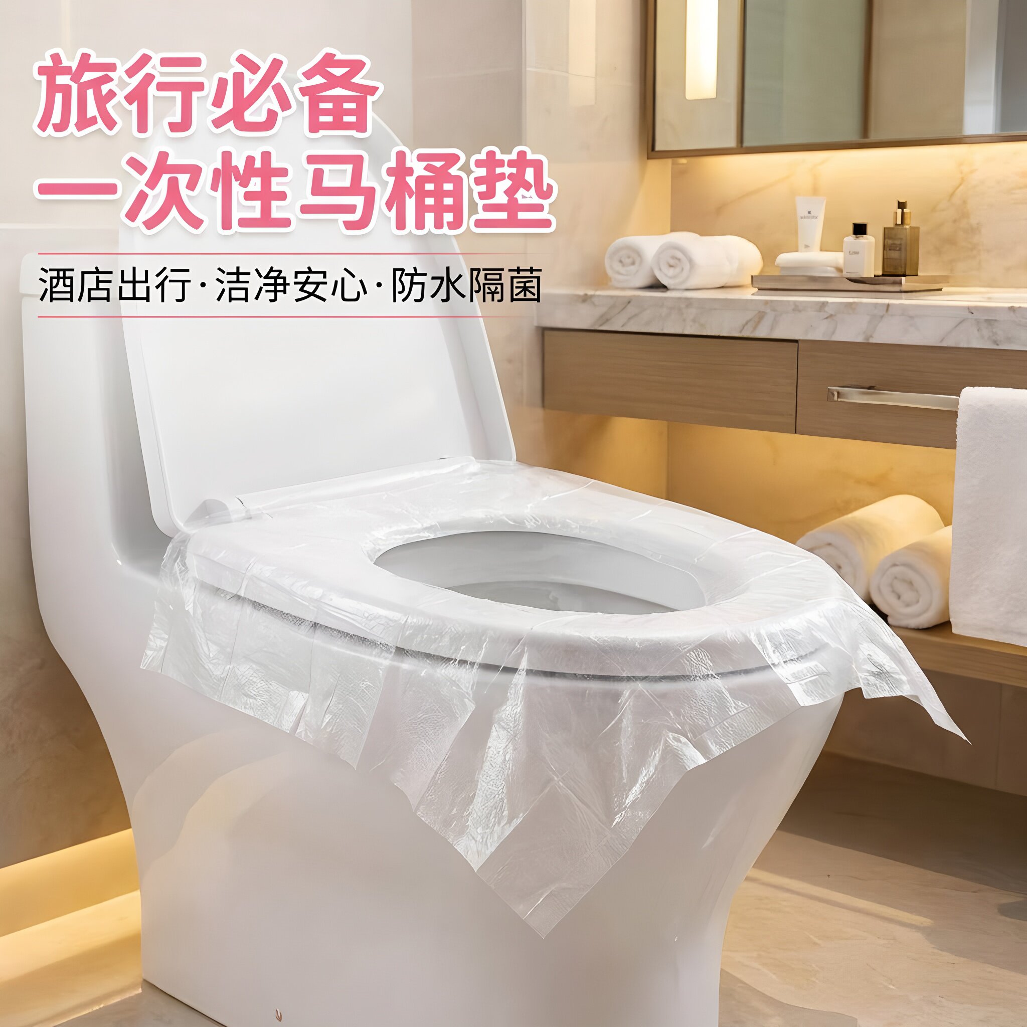 马桶垫一次性旅行旅游独立包装防水可携式酒店专用全包坐厕马桶套