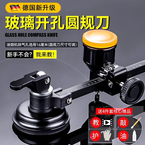 德国玻璃开孔圆规刀玻璃刀划圆神器家用厨房开孔器油烟机割圆打孔