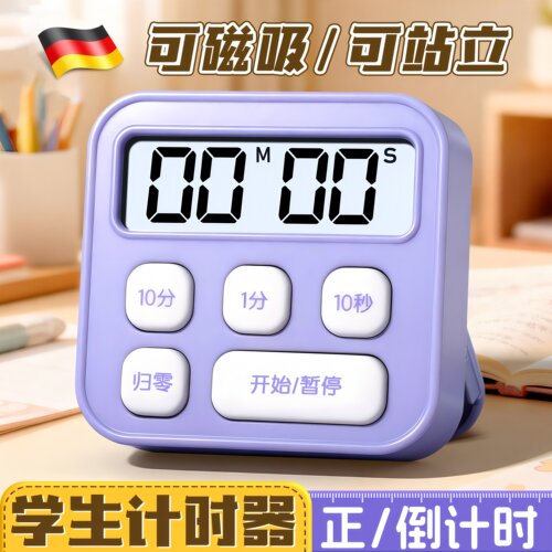 计时器提醒器小学生自律神器学习专用考研学生儿童2026新款厨房用