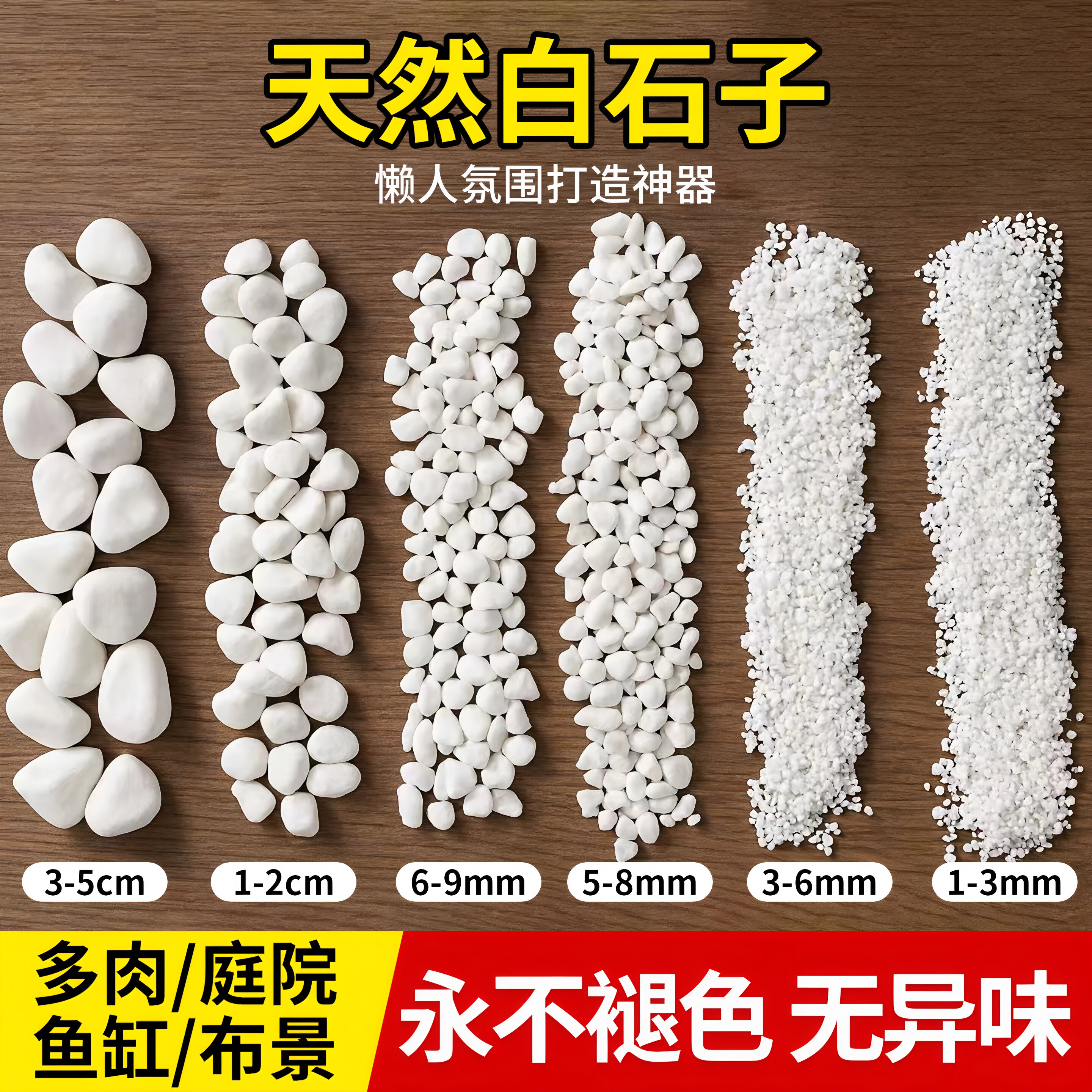 小白石子庭院造景鱼缸鹅卵石原石天然颗粒养花多肉盆栽装饰铺面石