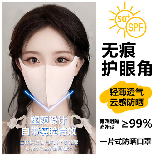 轻薄无痕护眼角防晒口罩女2025新款脸基尼面罩抗UV立体脸罩