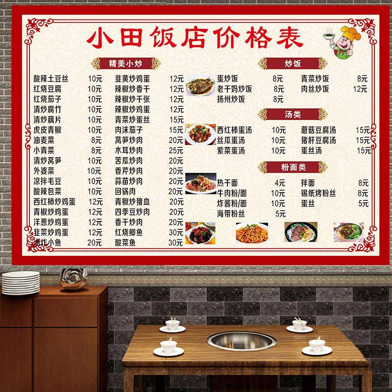 小吃店价格表菜单价目表设计制作早餐饭价店位面馆墙
