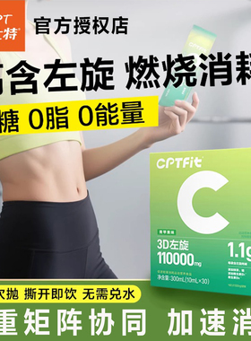 康比特左旋肉碱fit3D左旋110000左旋11万添加绿茶维生素B 10ml*10