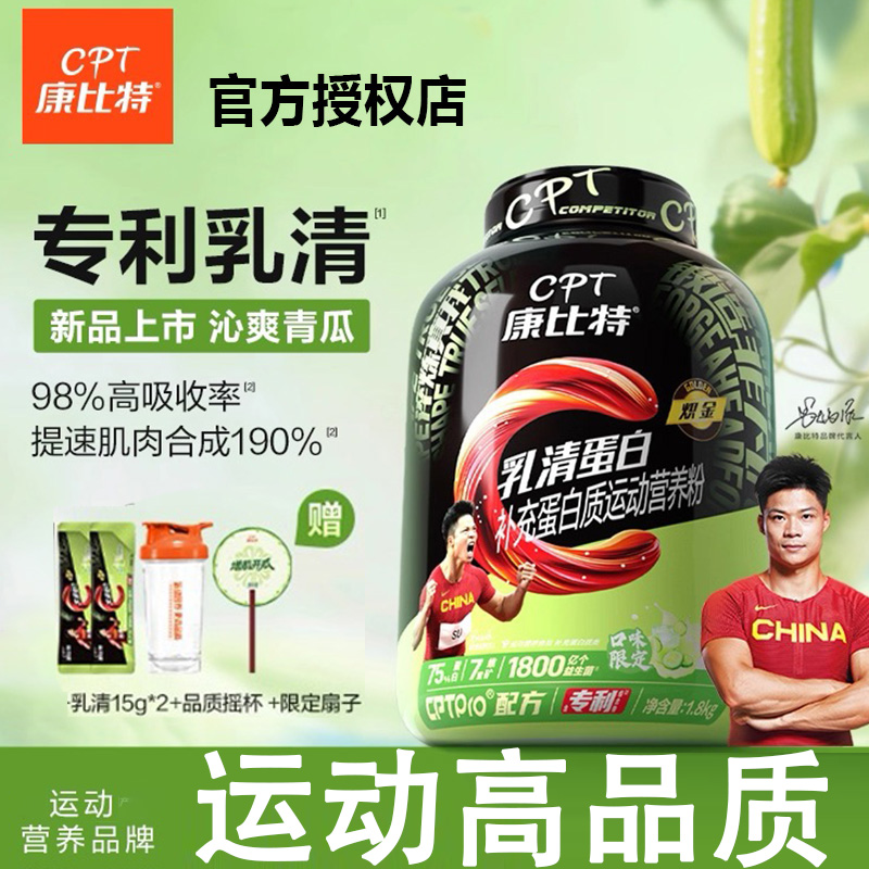 康比特益生菌乳清蛋白粉健身增肌粉康比特蛋白粉青瓜低脂限定款