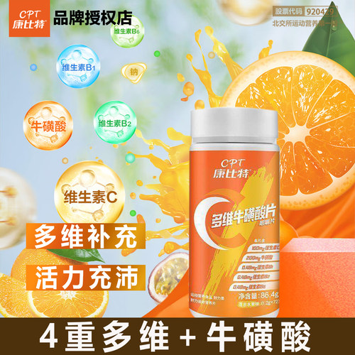 康比特多维牛磺酸提升耐力72片
