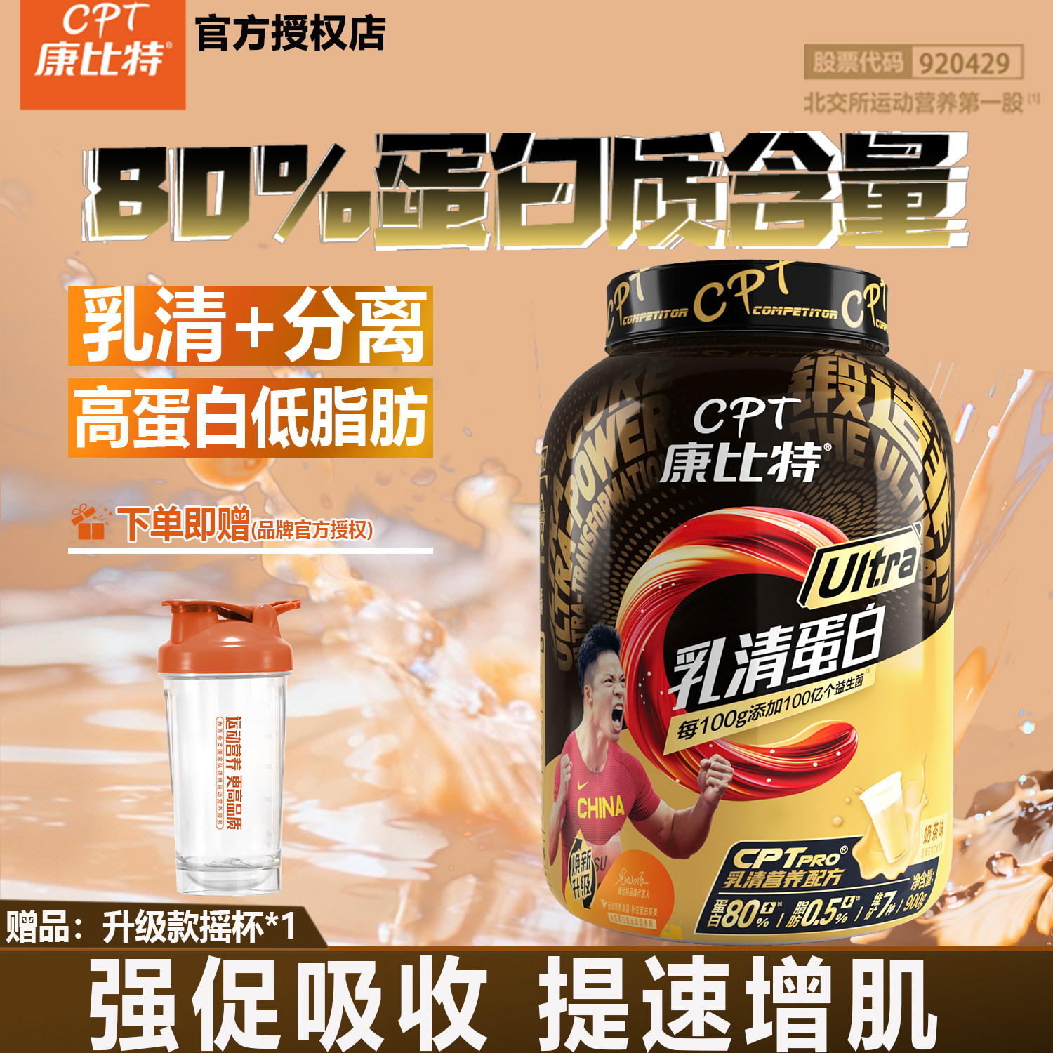 康比特Uitra高端系列乳清900g