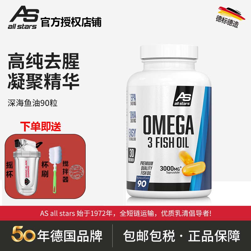 ALL STARS德国进口纯补脑记忆力omega3深海鱼油软胶囊欧米茄3鱼油