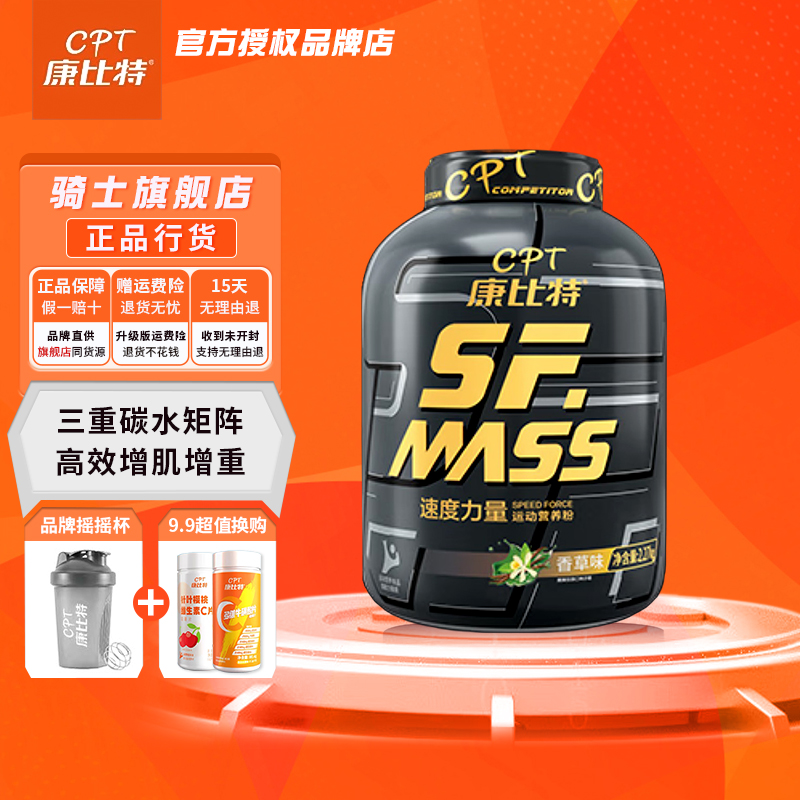 康比特 CPT sf增肌粉乳清蛋白运动营养三重碳水矩阵更易吸收2270g