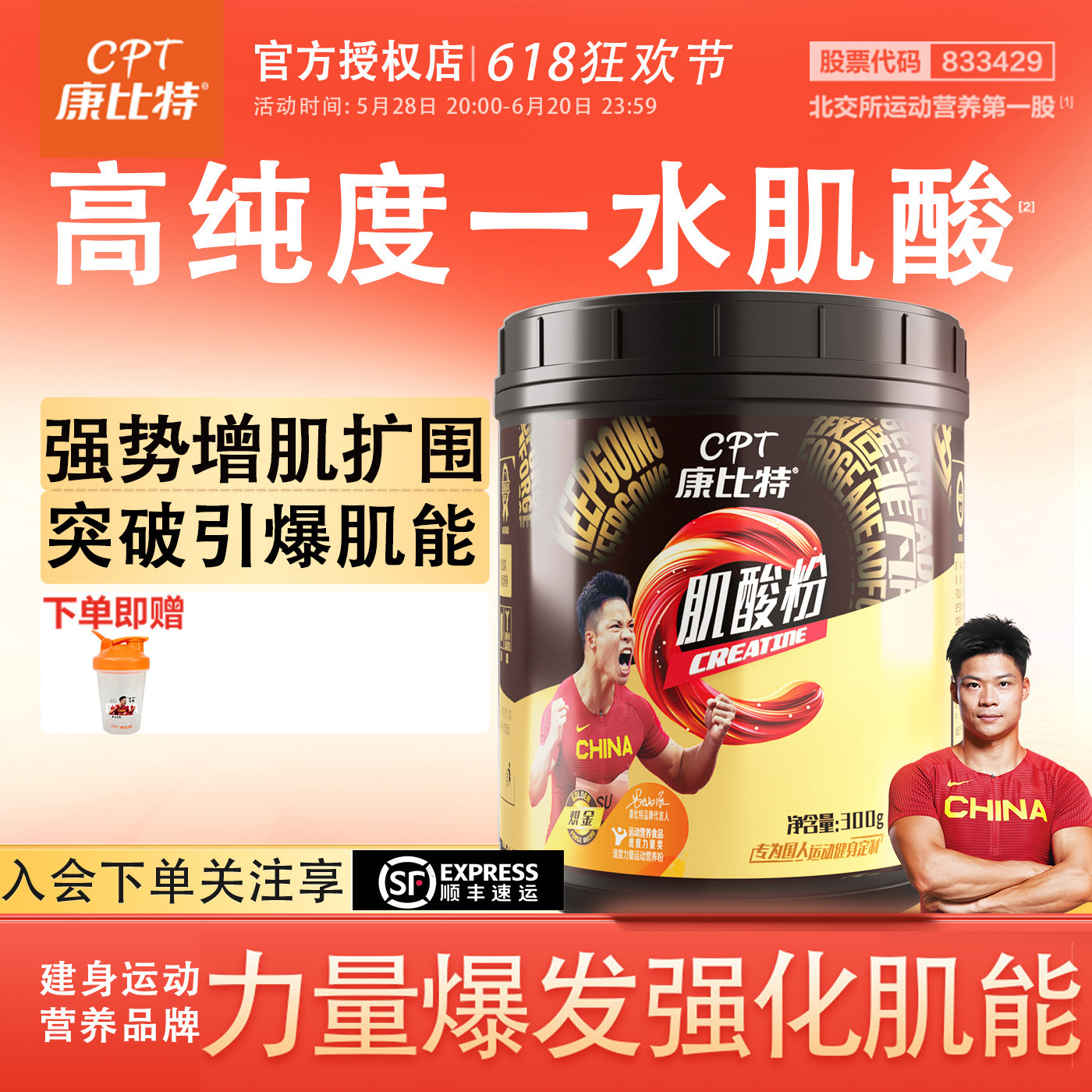 顺丰包邮康比特纯一水肌酸粉耐力