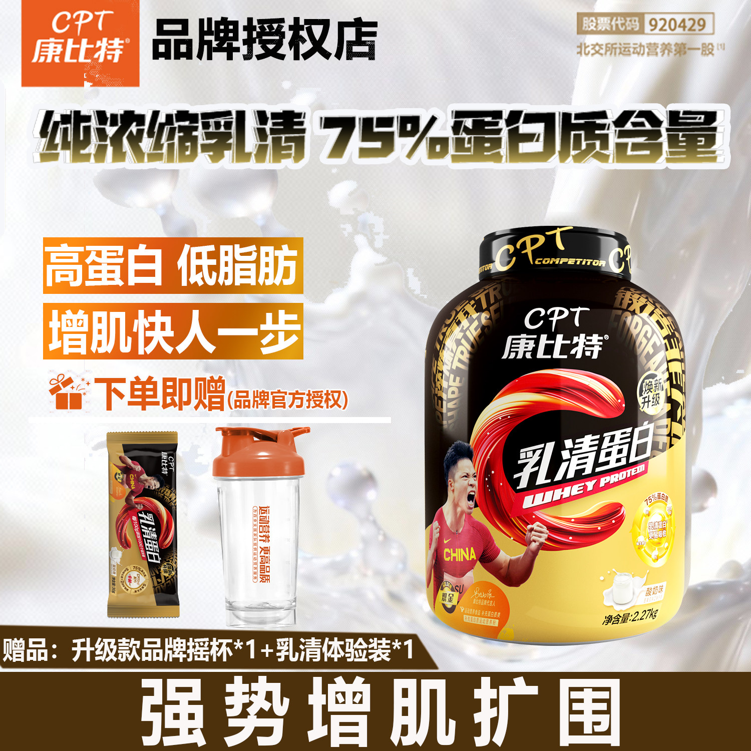 康比特炽金乳清蛋白粉官方旗舰店正品分离蛋白粉健身增肌粉5磅