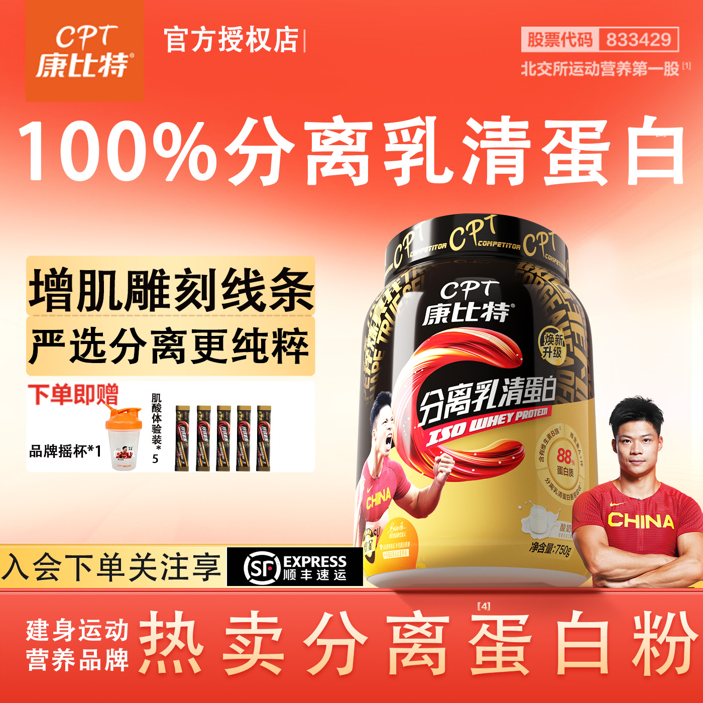 顺丰包邮康比特分离乳清蛋白粉