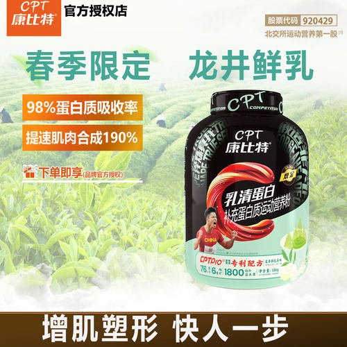 康比特专利益生菌乳清蛋白1800g