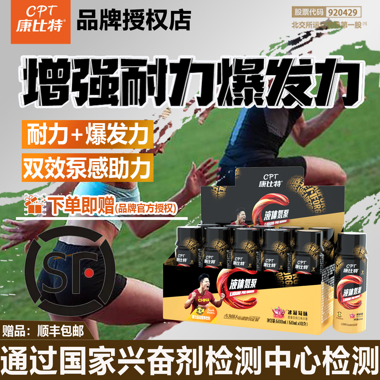 康比特炽金液体氮泵粉健身体育运动提高爆发力短跑60ml*10支正品
