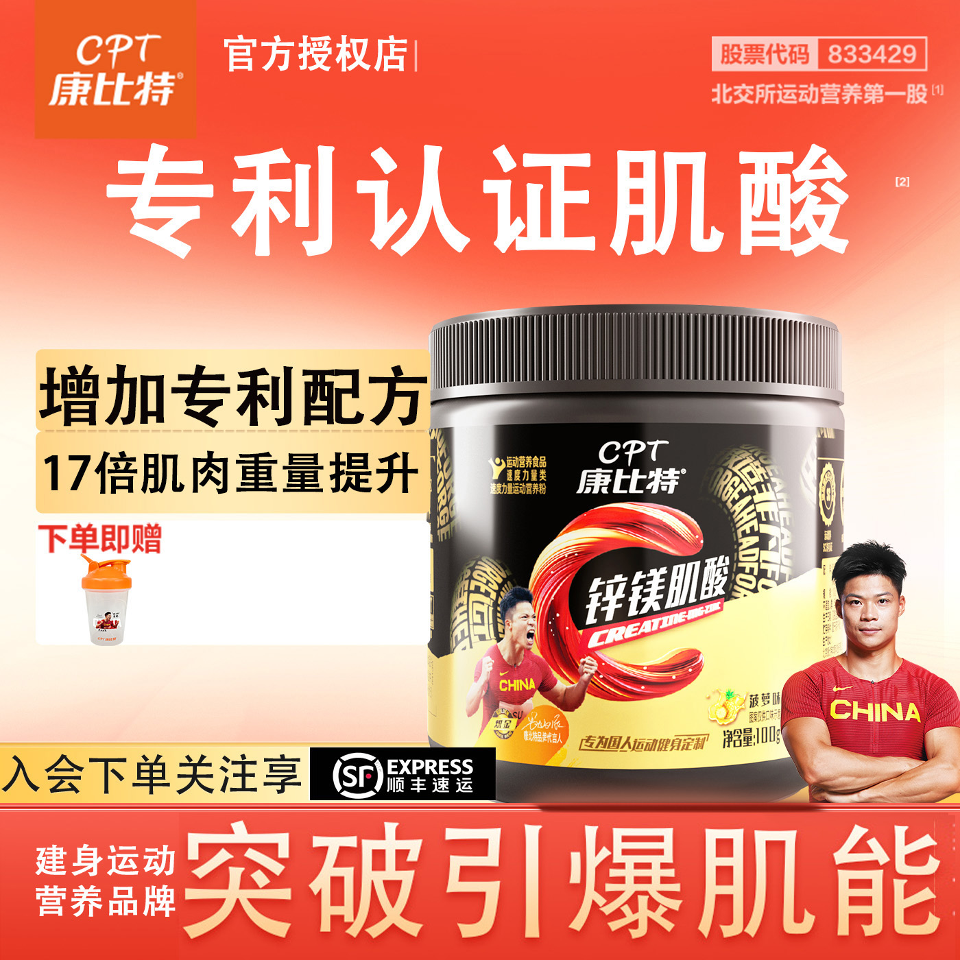 CPT/康比特炽金锌镁肌酸锌镁复配