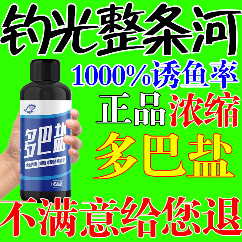 邓刚官方旗舰店多巴盐诱图片