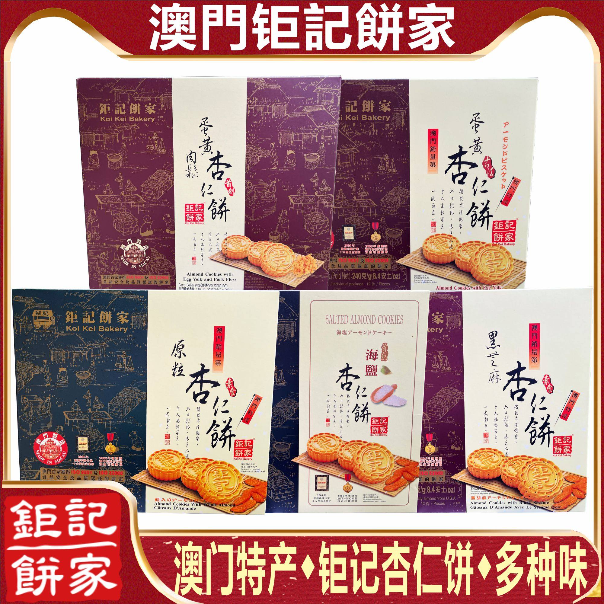 澳门特产钜记手信饼家杏仁饼原粒海盐黑芝麻蛋黄肉松零食糕点送礼