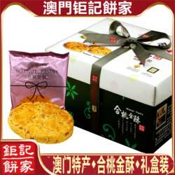 澳门特产钜记手信饼家合桃金酥礼盒核桃酥手工糕点零食大礼包送礼