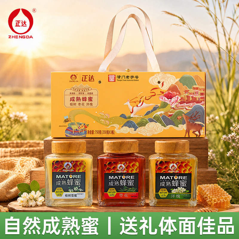 正达成熟蜂蜜椴树蜜枣花蜜洋槐蜜3瓶装礼盒750g天然蜂蜜送礼佳品
