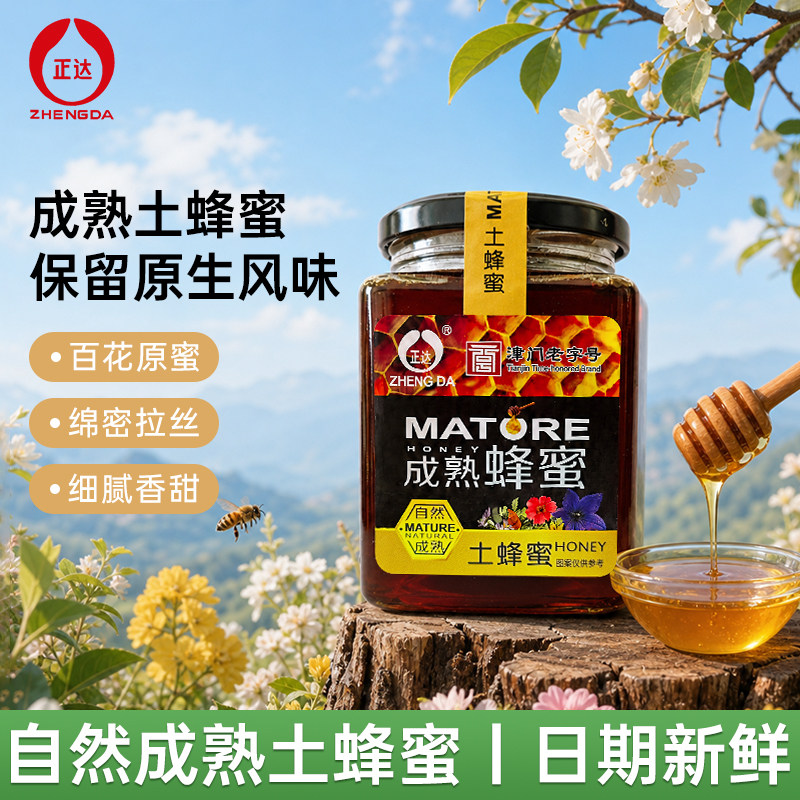 天然百花土蜂蜜500g玻璃瓶纯正自然原蜜深山成熟百花蜜高标准蜜源