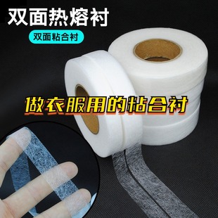 做衣服用的粘合衬DIY服装熨烫双面热熔胶网膜轻薄型胶衬耐水洗热