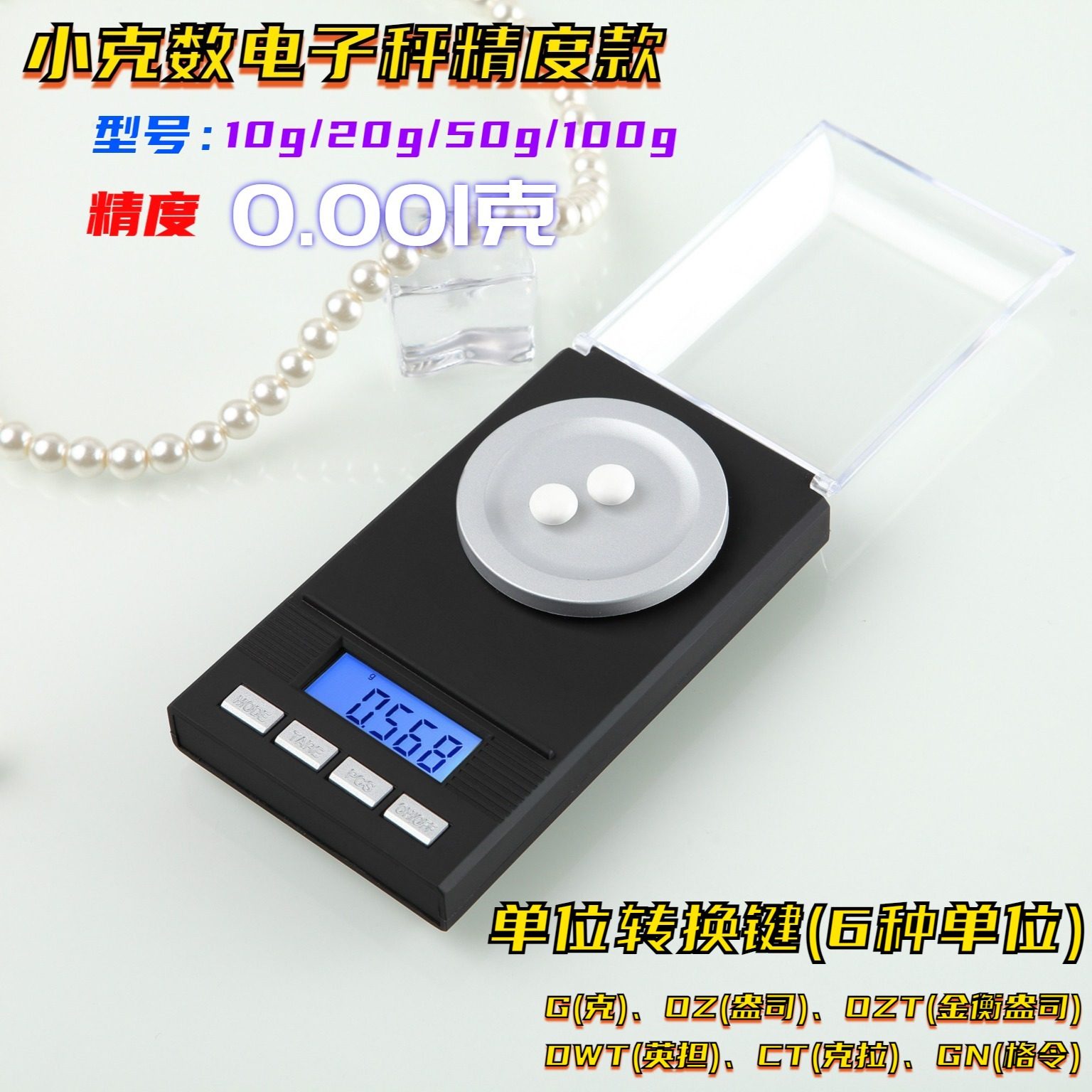 小克数电子秤精度款精准口袋珠宝秤0.001g黄金克拉天平迷你毫克秤