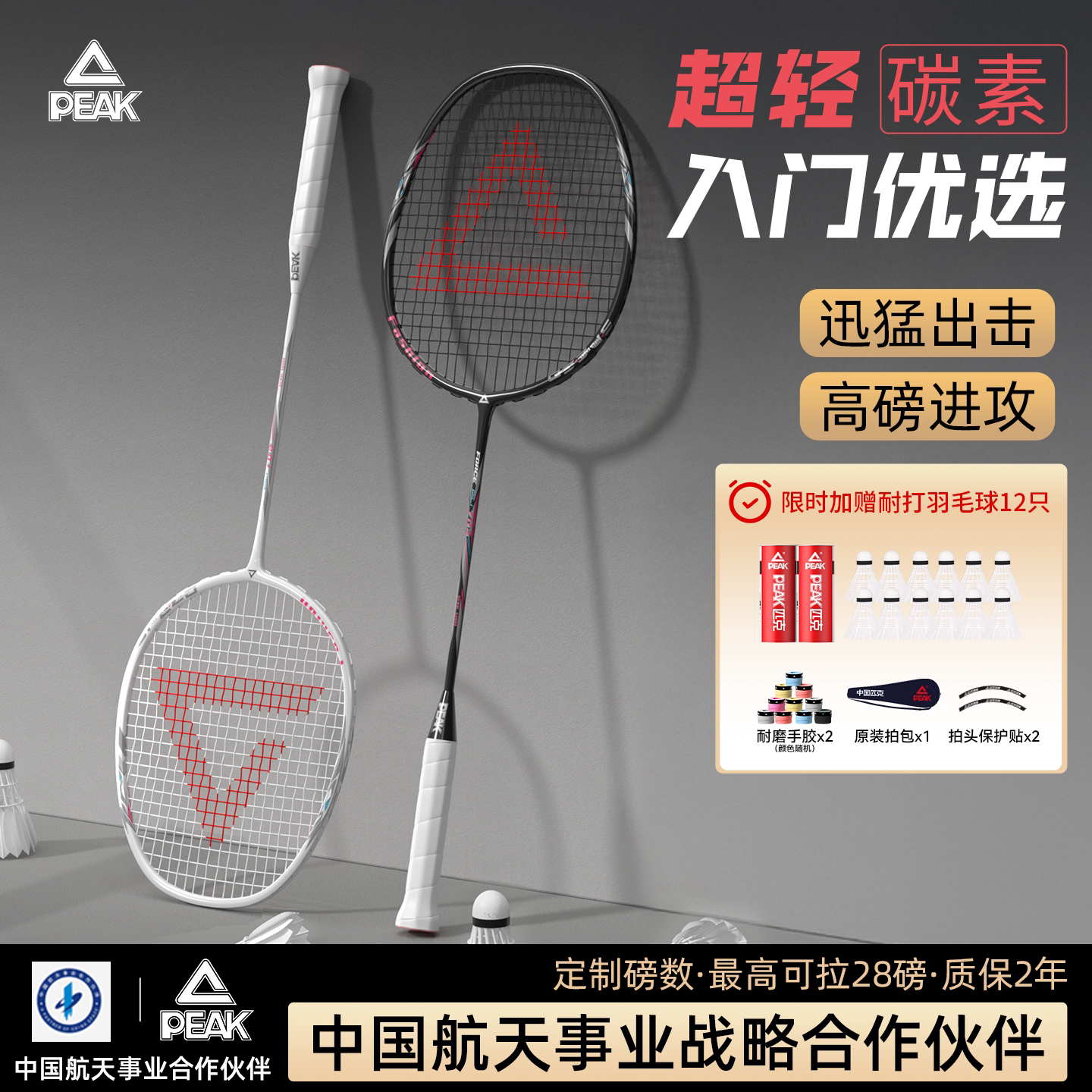 匹克羽毛球拍官方正品旗舰店专业级单双拍超轻全碳素纤维耐打套装