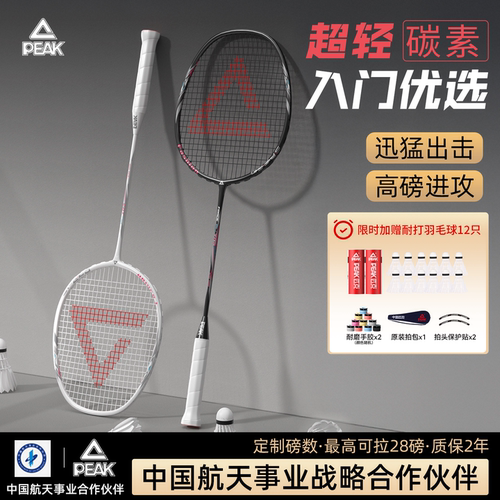 匹克羽毛球拍专业级全碳素纤维