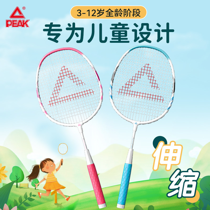 可伸缩羽毛球拍匹克官方正品旗舰店儿童小学生超轻专业单双拍套装