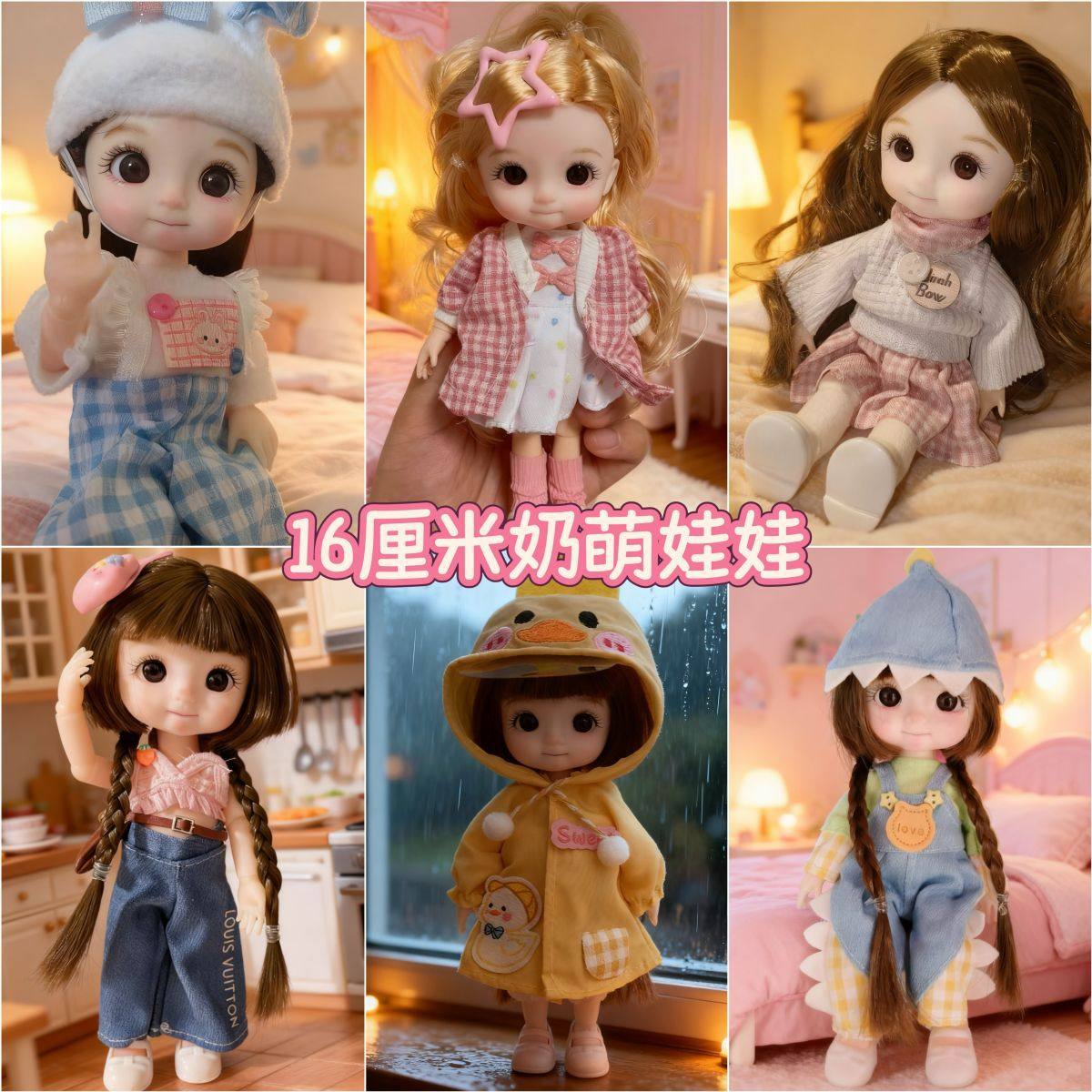 8分17厘米奶萌洋娃娃公主套装毛绒/玩偶/公仔/布