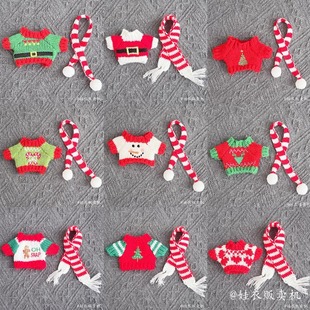 10cm厘米圣诞娃衣棉花娃娃毛衣套装 帽子围巾配饰公仔海星体 冬装