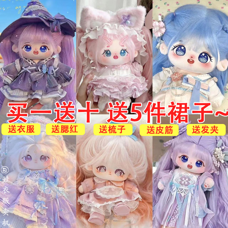 正版棉花娃娃娃公仔送娃衣