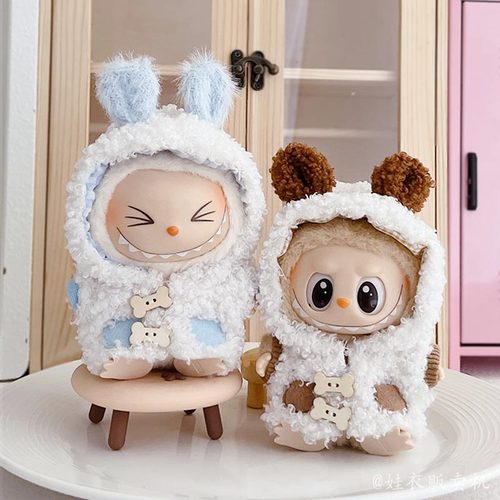 现货娃衣10CM棉花娃娃海星体正常体羊羔毛玩偶外套玩具换装配饰