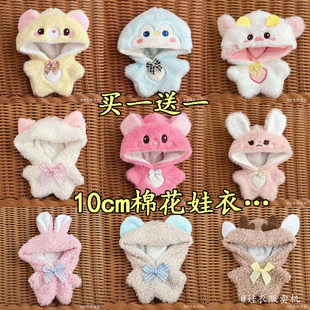 娃衣10cm可爱超萌玩偶缺牙巴公仔换装 现货海星体可穿棉花娃娃着替