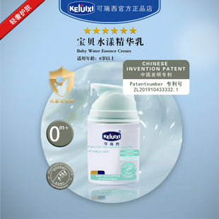 可瑞西宝贝水漾精华乳宝宝霜轻薄清透水润营养呵护婴儿肌补充养分