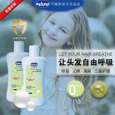 可瑞西儿童柔护洗发水呵护头皮