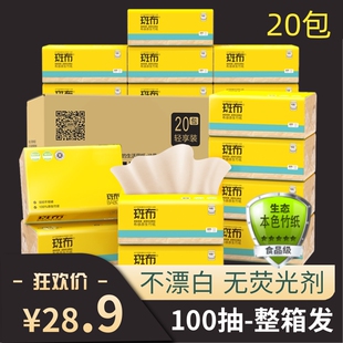 斑布抽纸100抽20包竹浆本色卫生餐巾纸巾家用实惠装旗舰店学生用