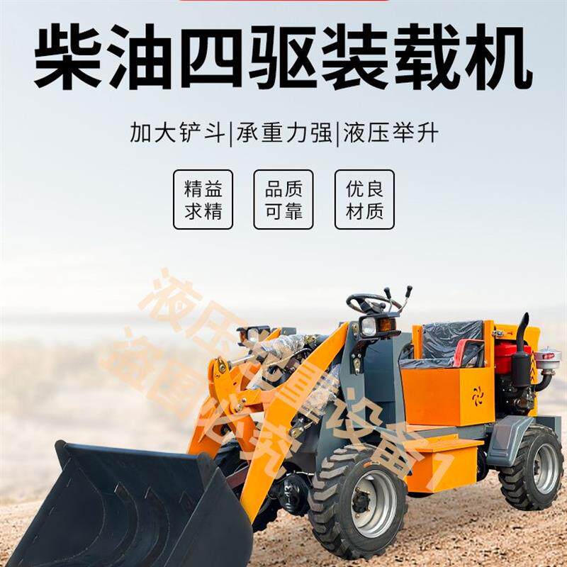 四驱柴油小铲车家用农用电动装载机液压工程车工地养殖清粪推土机