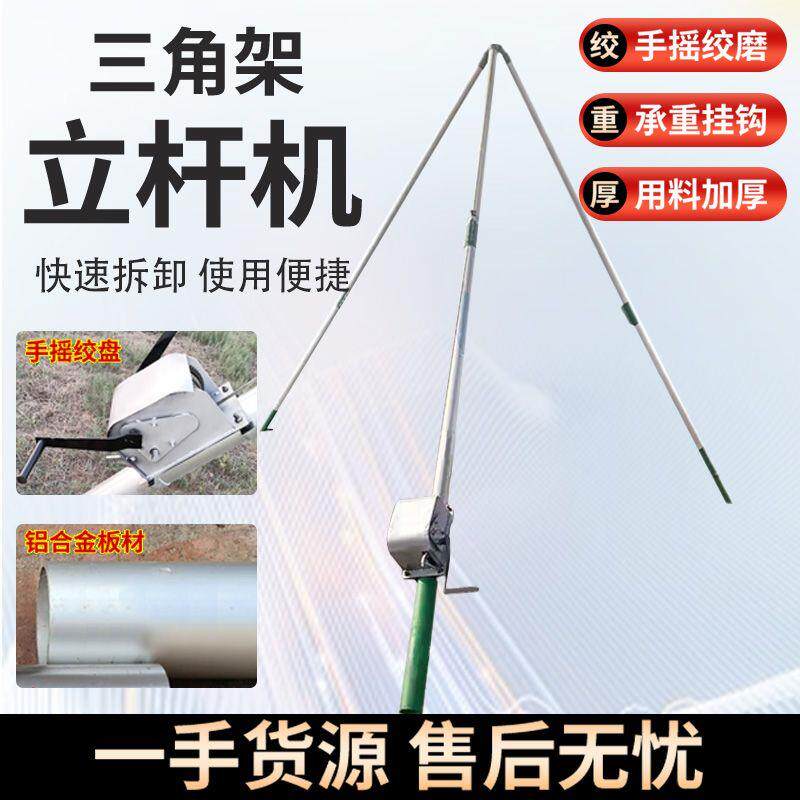 大功率立杆机水泥杆起杆器三脚架山坡立杆器立电线杆三角立杆机