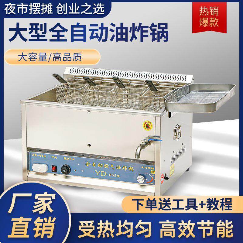 全自动温控燃气油炸锅摆摊商用炸串炸鸡架油条锅智能煤气恒温炸炉