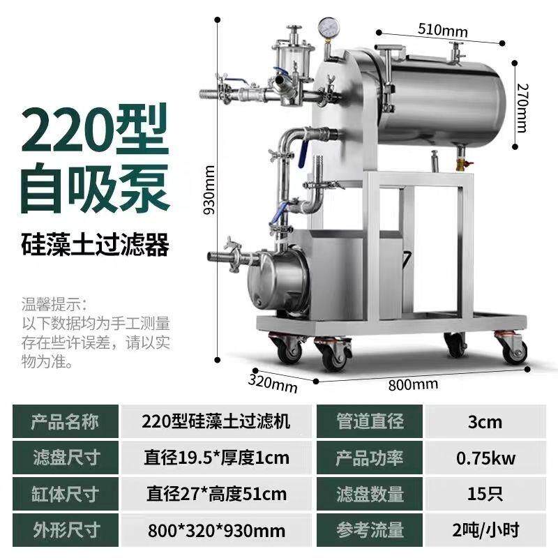 硅藻泥白酒过滤机葡萄滤酒器红酒米酒黄酒过滤机大流量硅藻泥过滤