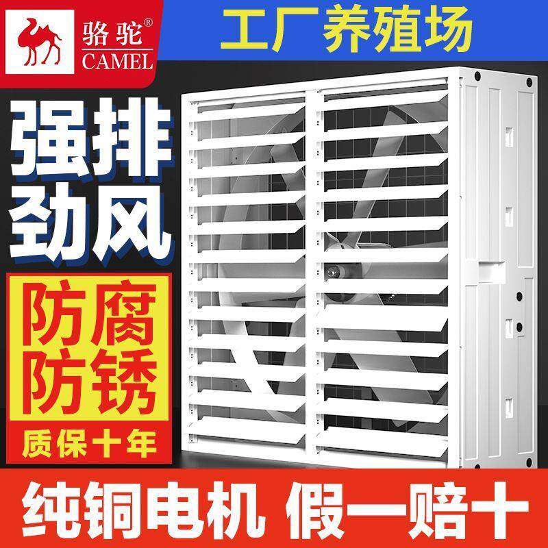 骆驼玻璃钢负压风机养殖大功率通风换气扇工业强力排风扇厨房排烟
