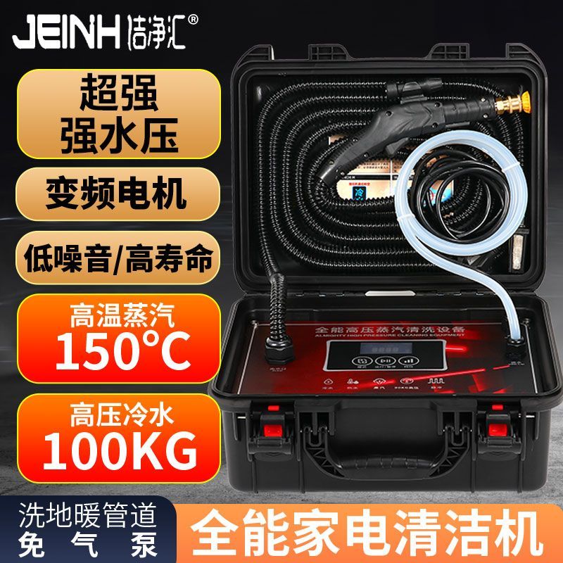 洁净汇高压高温蒸汽清洁机地暖空调油烟机洗衣机多功能家电清洗机