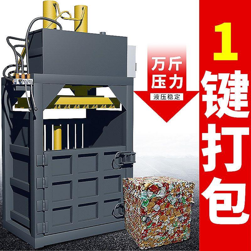 液压打包机废旧金属易拉罐饮料瓶秸秆小型立式打包机废纸箱压块机