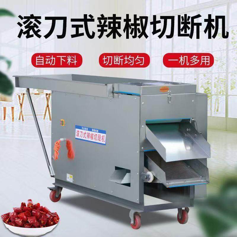辣椒机小型切碎多功能一体剁干辣椒食堂振动大型全自动商用切段机