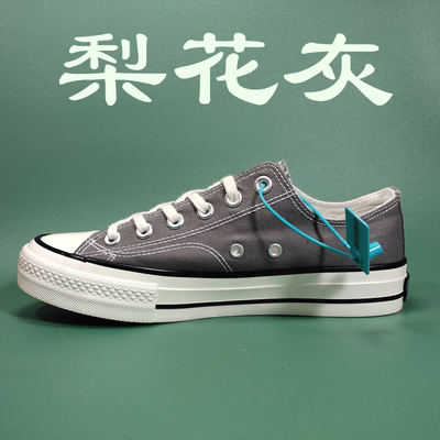 超值！！梨花灰经典款帆布鞋