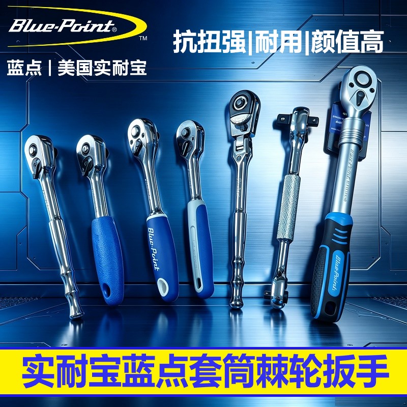 蓝点进口72齿双向快拆棘轮扳手