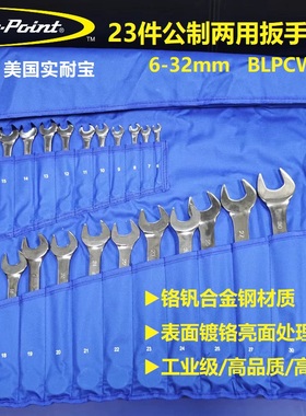 蓝点23件公制梅开两用扳手6-32mm套装梅花开口扳手组套BLPCWS23P
